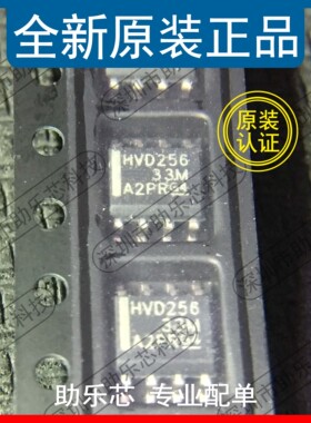 助乐芯 全新正品 SN65HVD256DR SN65HVD256 丝印HVD256 SOP8 芯片