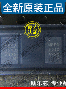 助乐芯 MPM3510AGQV-Z MPM3510AGQV 丝印3510 QFN19 直流转换器