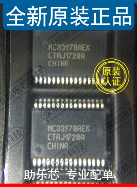 助乐芯 全新正品 MC33978AEK MC33978A MC33978 SSOP32 接口芯片