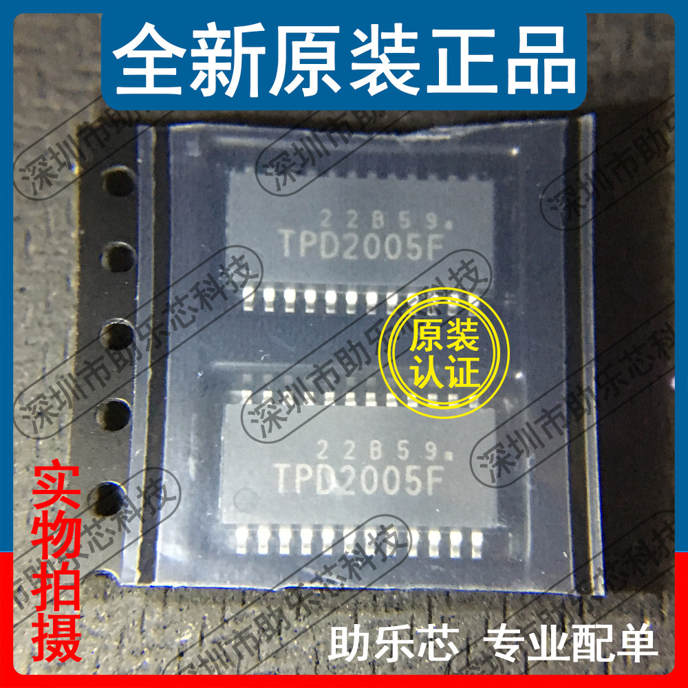助乐芯 全新正品 TPD2005F TPD2005 SSOP24 电源开关驱动器 芯片