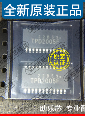 助乐芯 全新正品 TPD2005F TPD2005 SSOP24 电源开关驱动器 芯片