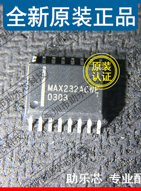 助乐芯 全新正品 MAX232ACWE+T MAX232ACWE SOP16 收发器芯片