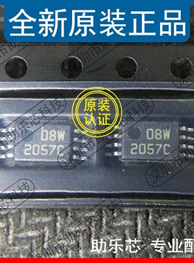 助乐芯 全新 BQ2057CTSTR BQ2057 丝印2057C TSSOP8 电池管理芯片