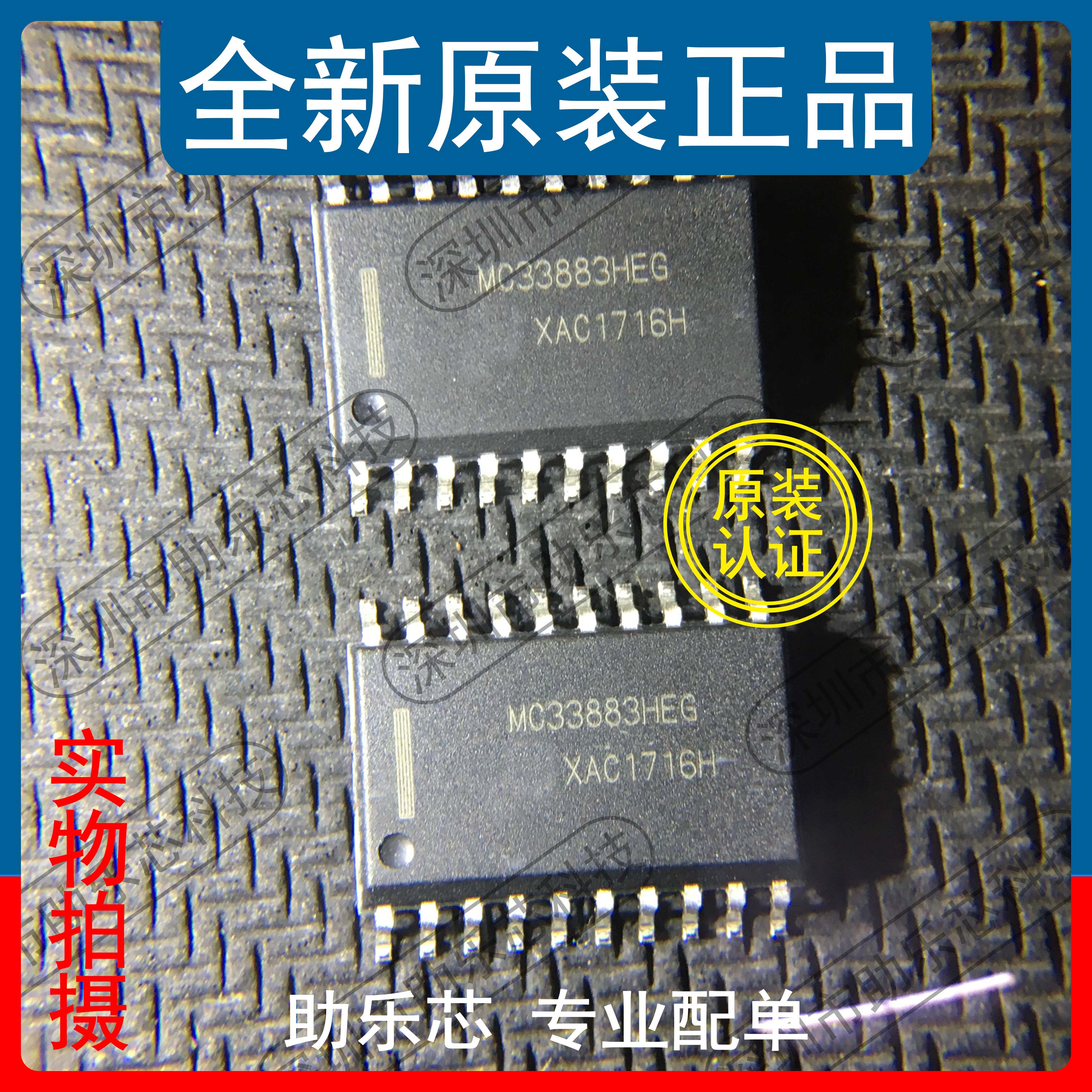助助乐芯MC33883HEGR2SOP20芯片