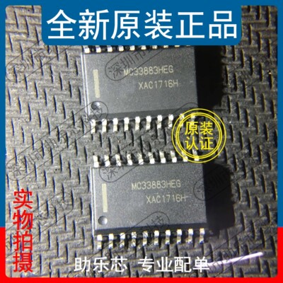 助助乐芯MC33883HEGR2SOP20芯片