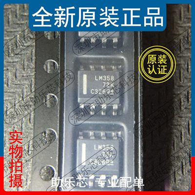 LM358DRSOP8运算放大器芯片