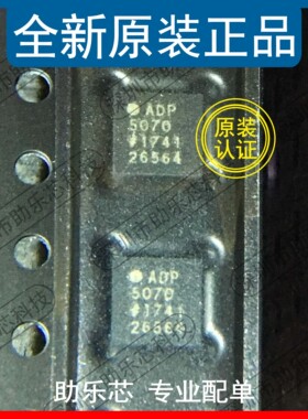 助乐芯 全新 ADP5070ACPZ ADP5070ACP ADP5070 LFCSP20开关稳压器