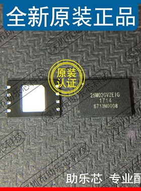 助乐芯 全新正品 W25M02GVZEIG 丝印25M02GVZEIG WSON8储存器芯片