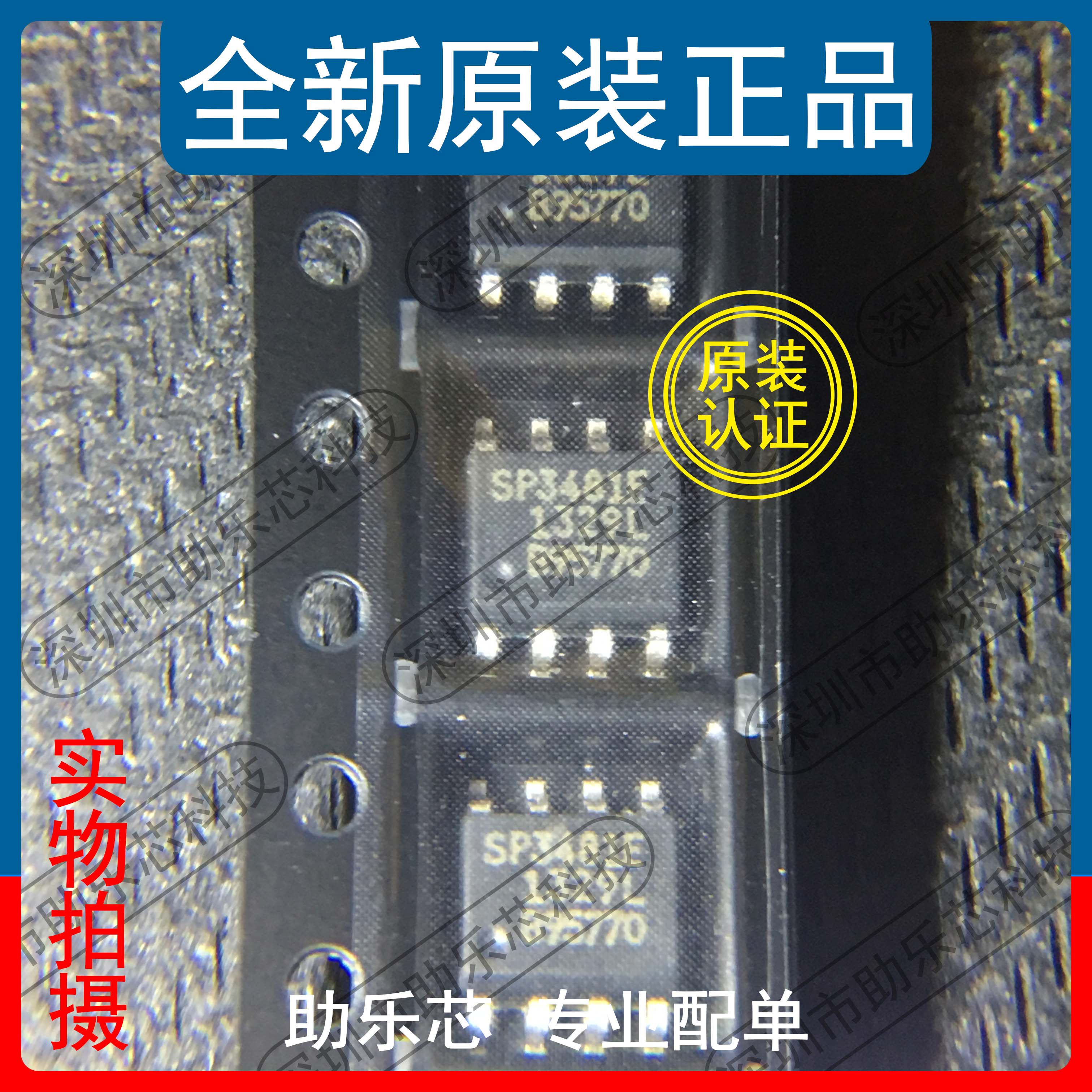 助乐芯 全新正品 SP3481EN SP3481E SP3481 SOP8 收发器芯片