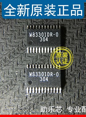 助乐芯 全新正品 W83301DR-O W83301DR-0 封装SSOP20 芯片 集成
