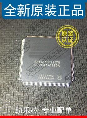 助乐芯全新 EP4CE10E22I7N EP4CE10E22 QFP144 嵌入式 处理器芯片