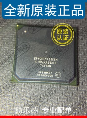 助乐芯 全新 EP4CE15F23C8N EP4CE15F23 BGA484 嵌入式 微控制器