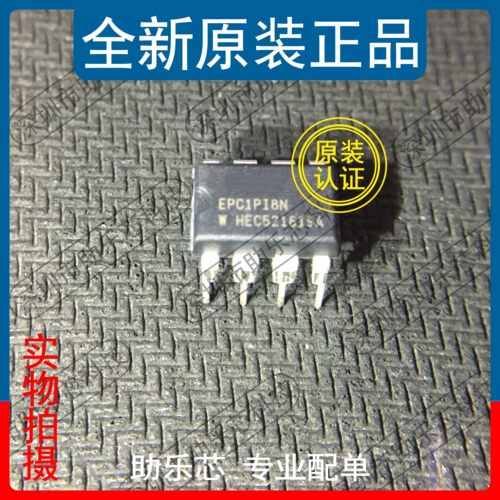 助乐芯 全新正品 EPC1PI8N EPC1PI8 DIP8 直插8脚 储存器芯片 IC