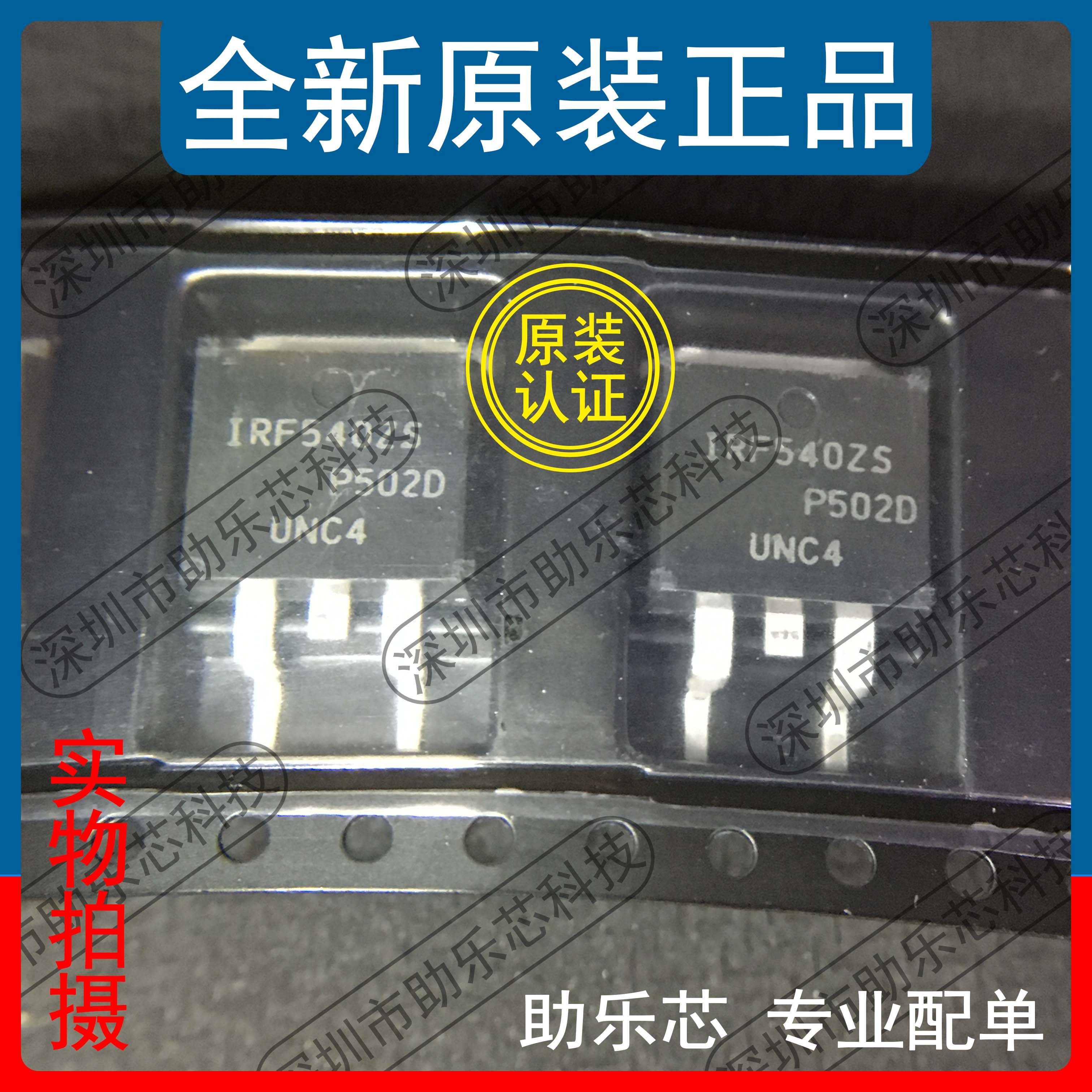 助乐芯 全新正品 IRF540ZSTRLPBF IRF540ZSPBF IRF540ZS TO-263