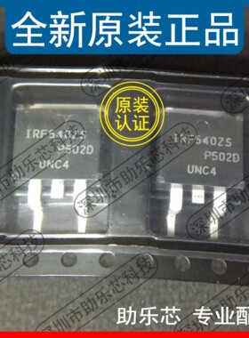 助乐芯 全新正品 IRF540ZSTRLPBF IRF540ZSPBF IRF540ZS TO-263
