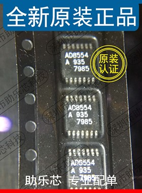 助乐芯 全新 AD8554ARUZ AD8554ARU AD8554A TSSOP14 运算放大器