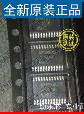 助乐芯 全新 A3992SLPTR-T A3992SLPT A3992 TSSOP24 驱动器芯片