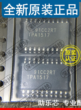 助乐芯 TPA1517DWPR TPA1517DWP TPA1517 SOP20 音频放大器芯片