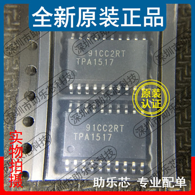 助乐芯 TPA1517DWPR TPA1517DWP TPA1517 SOP20 音频放大器芯片
