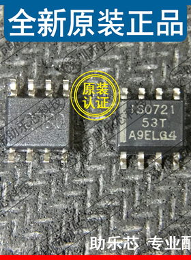 助乐芯 全新正品 ISO721DR ISO721D ISO721 贴片SOP-8 数字隔离器