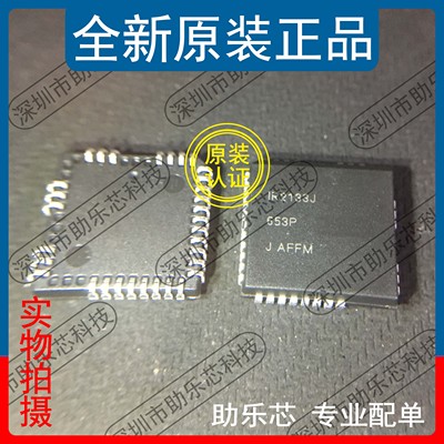 IR2133JTRPBFPLCC32芯片