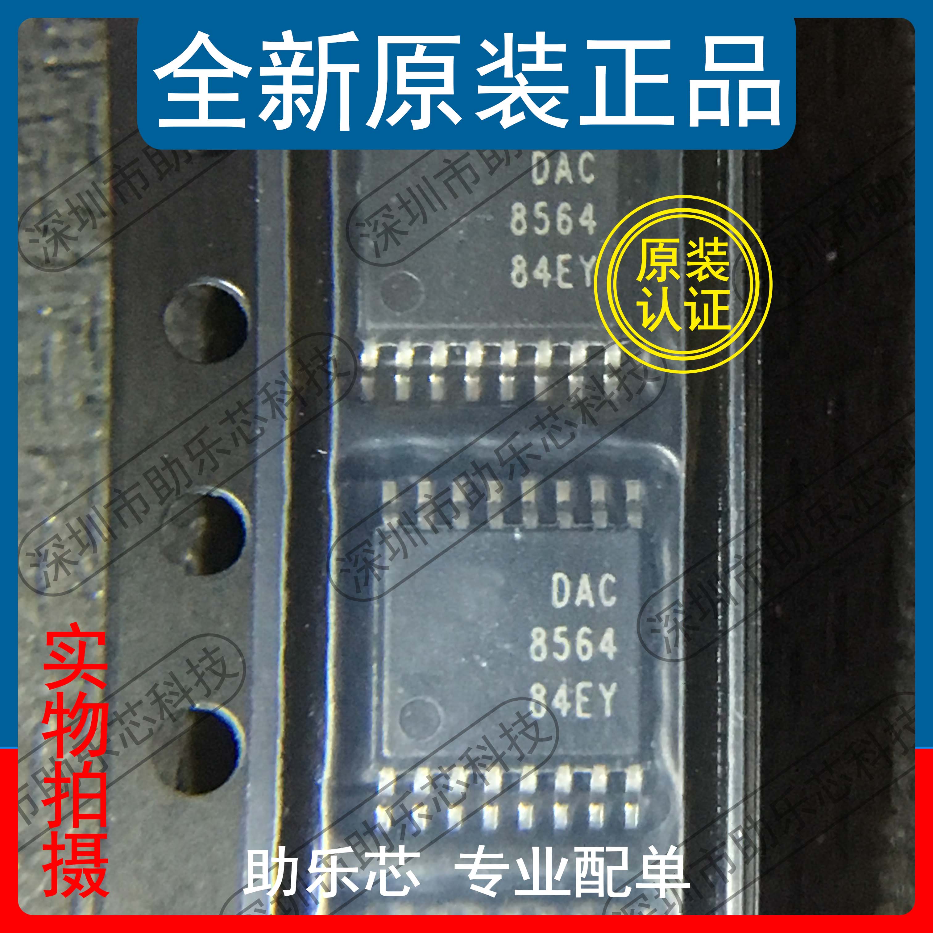 助乐芯 DAC8564ICPWR DAC8564ICPW DAC8564 TSSOP16 模拟转换器IC