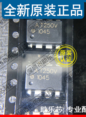 助乐芯 全新正品 HCPL-T250-560E 丝印AT250V SOP8 贴片光耦芯片