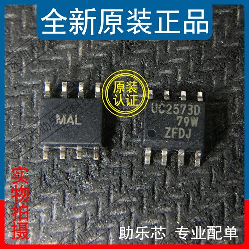 助乐芯 全新正品 UC2573DTR UC2573D SOP8 开关控制器芯片 IC