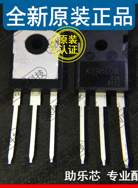 助乐芯 全新 TK39N60W5,S1VF 丝印K39N60W TO-247 N沟道MOS管芯片