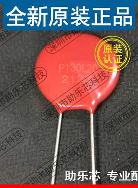 助乐芯 全新 V130LA20AP 丝印P130L20 插件压敏电阻 340V 70焦耳