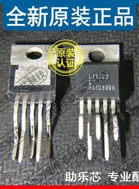 助乐芯 全新正品 LT1129CT#PBF LT1129CT TO220-5 线性稳压器芯片