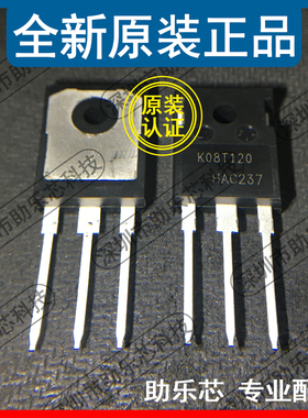 助乐芯全新正品 IKW08T120 丝印K08T120 TO247-3 IGBT管/模块芯片
