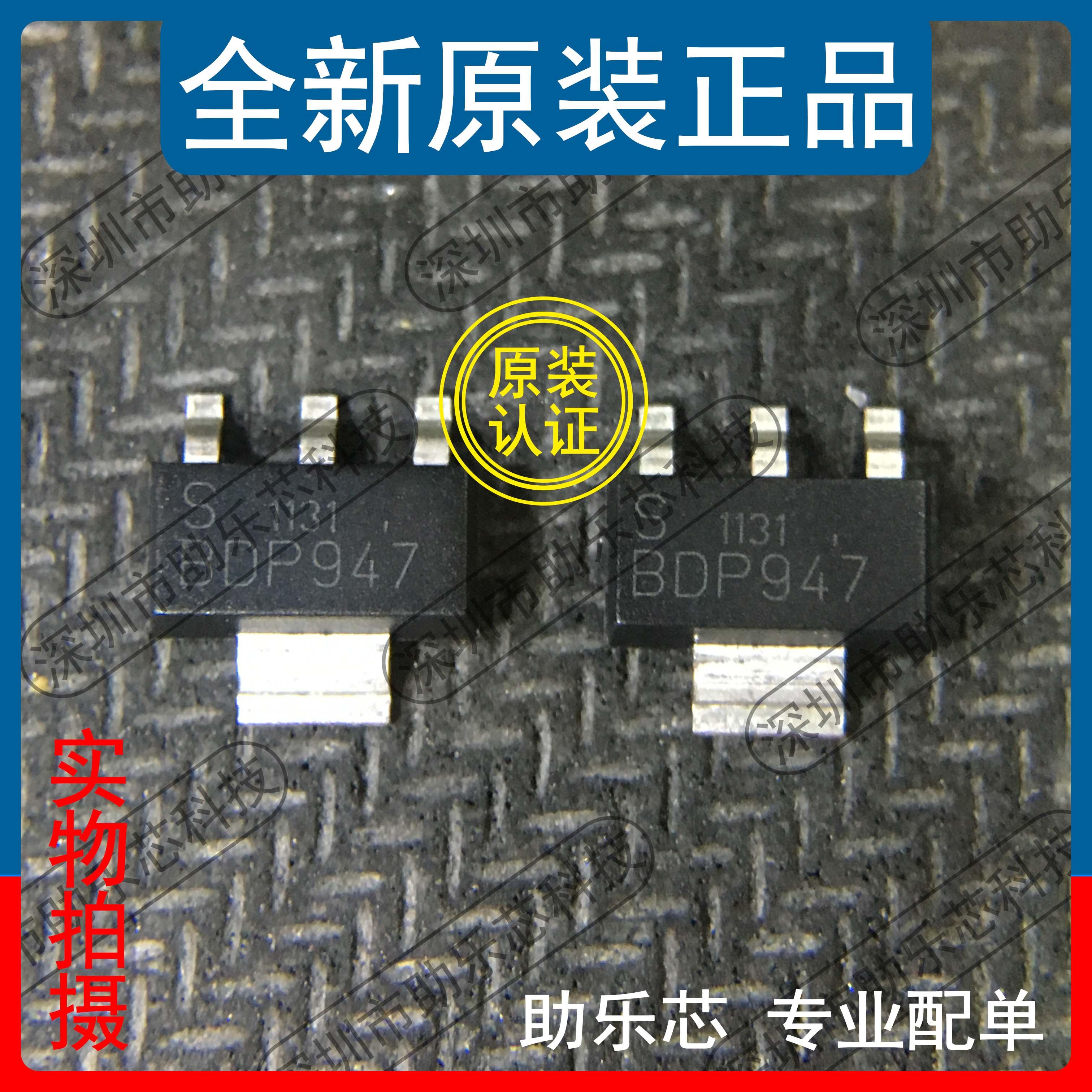 助乐芯全新正品 BDP947 SOT223 3A 45V硅NPN晶体管芯片 IC