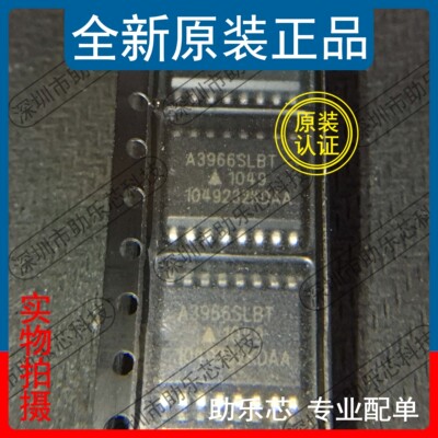 助乐芯 全新正品 A3966SLBTR-T A3966SLBT A3966 SOP16 电机驱动