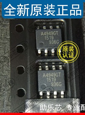 助乐芯 A4949GLJTR-T A4949GLJTR A4949 丝印A4949GT SOP8 芯片