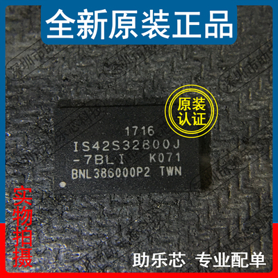 助乐芯 全新 IS42S32800J-7BLI IS42S32800J-7BL BGA90存储器芯片
