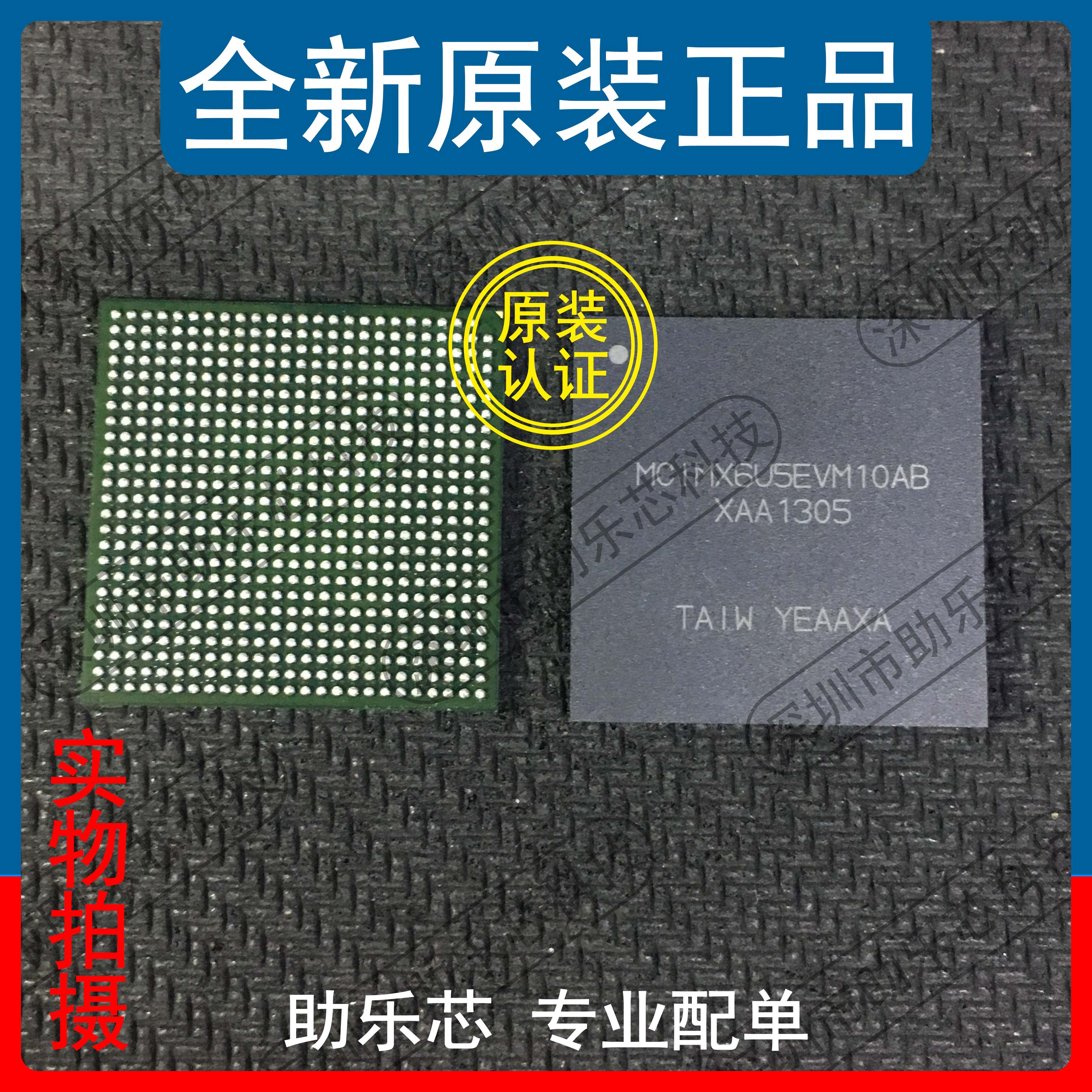 助乐芯MCIMX6U5EVM10ABBGA624