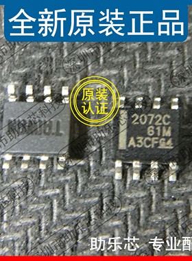 助乐芯 全新TLE2072CDR TLE2072CD TLE2072C 丝印2072C SOP8 芯片