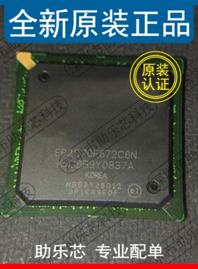 助乐芯 全新正品 EP2C70F672C6N EP2C70F672C6 EP2C70F672 BGA672