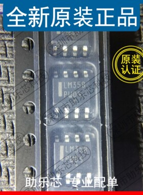 助乐芯 LM358DR2G LM358DR LM358D LM358 SOP8 运算放大器芯片