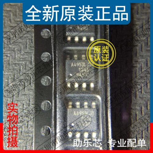 助乐芯 A4953ELJTR-T A4953ELJT A4953 丝印A4953LJT SOP8 芯片