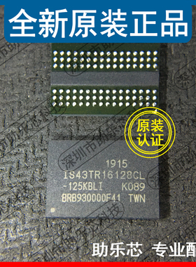 助乐芯IS43TR16128CL-125KBLI IS43TR16128CL-125KBL BGA96存储器