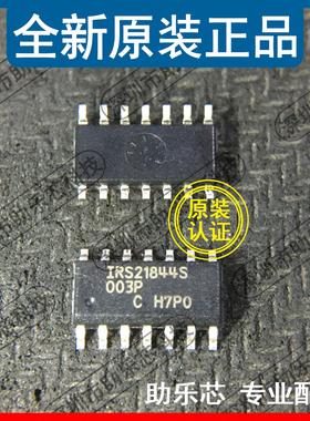 助乐芯 IRS21844STRPBF IRS21844SPBF 丝印IRS21844S SOP14 芯片