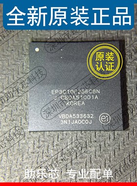 助乐芯 全新 EP3C10F256C8N EP3C10F256C8 EP3C10F256 BGA256芯片