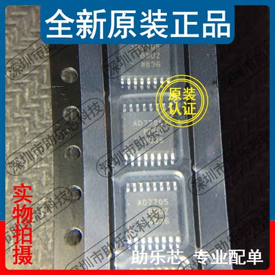 助乐芯 全新 AD7705BRUZ AD7705BRU AD7705 TSSOP16 模数转换器