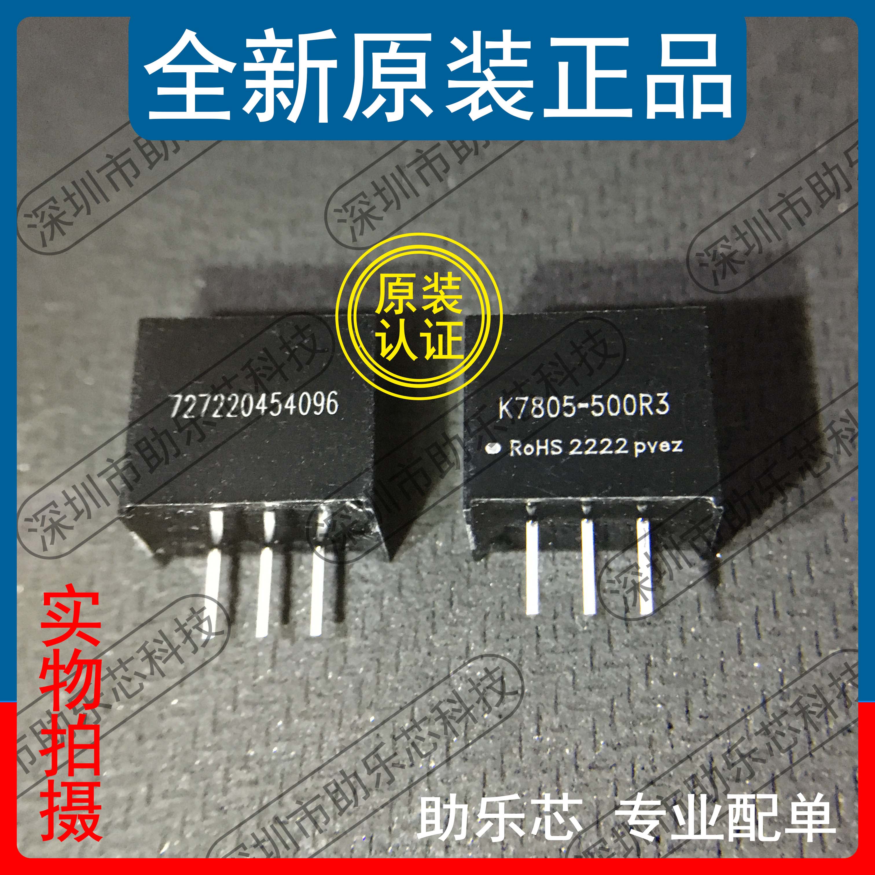 助乐芯 全新正品 K7805-500R3 K7805-500 K7805 SIP3 电源模块 IC