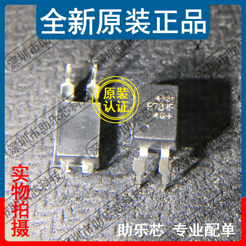 助乐芯 全新 TLP781F TLP781 丝印P781F DIP4直插 光电耦合器芯片