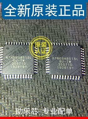 助乐芯 全新正品 ATMEGA8515L-8AU ATMEGA8515L QFP44 微控制器IC