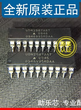 助乐芯 全新 UDN2987A6T UDN2987 DIP20 直插 驱动器 音频 芯片