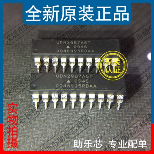 助乐芯 全新 UDN2987A6T UDN2987 DIP20 直插 驱动器 音频 芯片